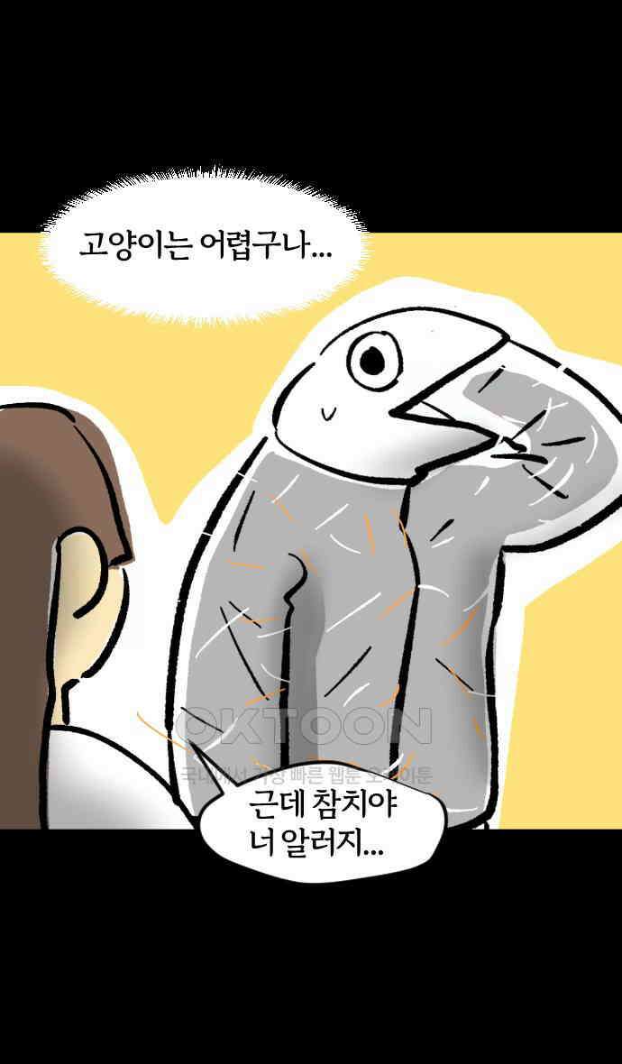 개집사 14화 고양이가 세상을 구했으면 25