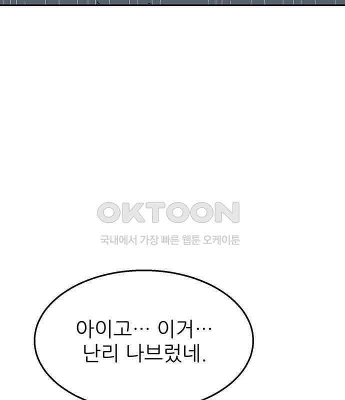 새동네 54화 6