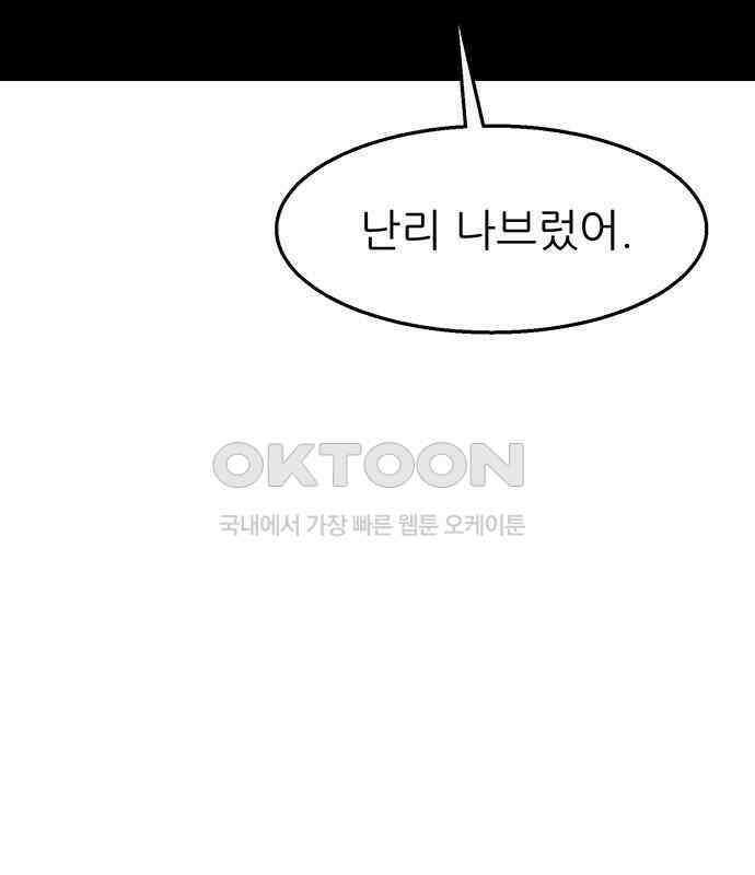 새동네 54화 8