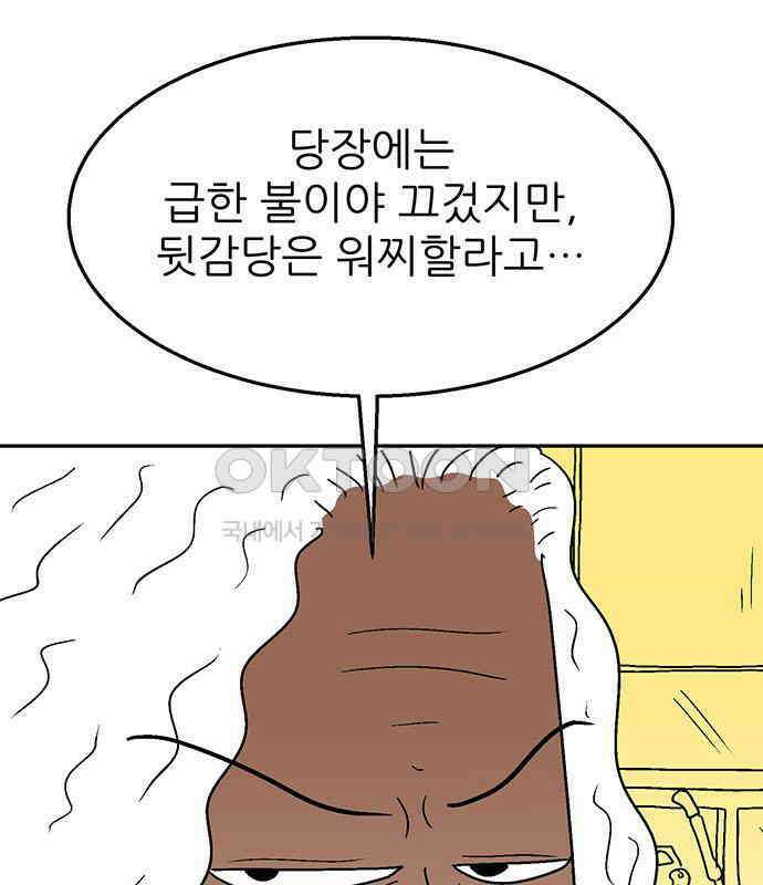 새동네 54화 9