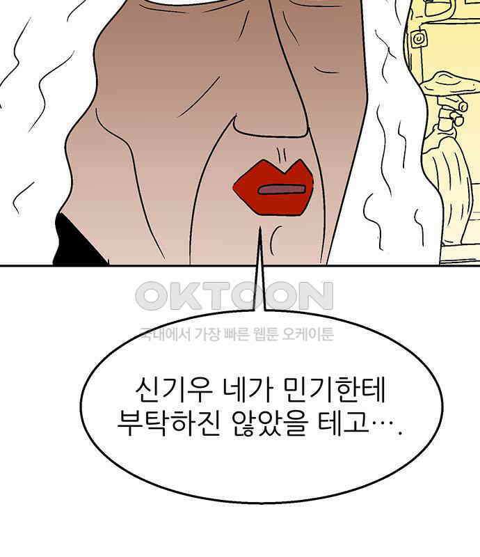 새동네 54화 10