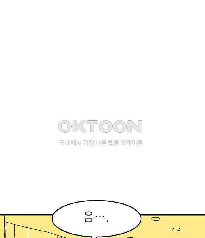 새동네 54화 11