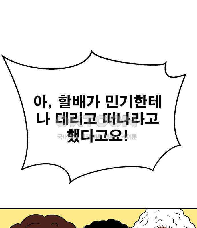 새동네 54화 14