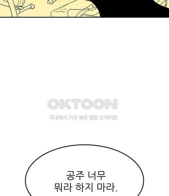 새동네 54화 18