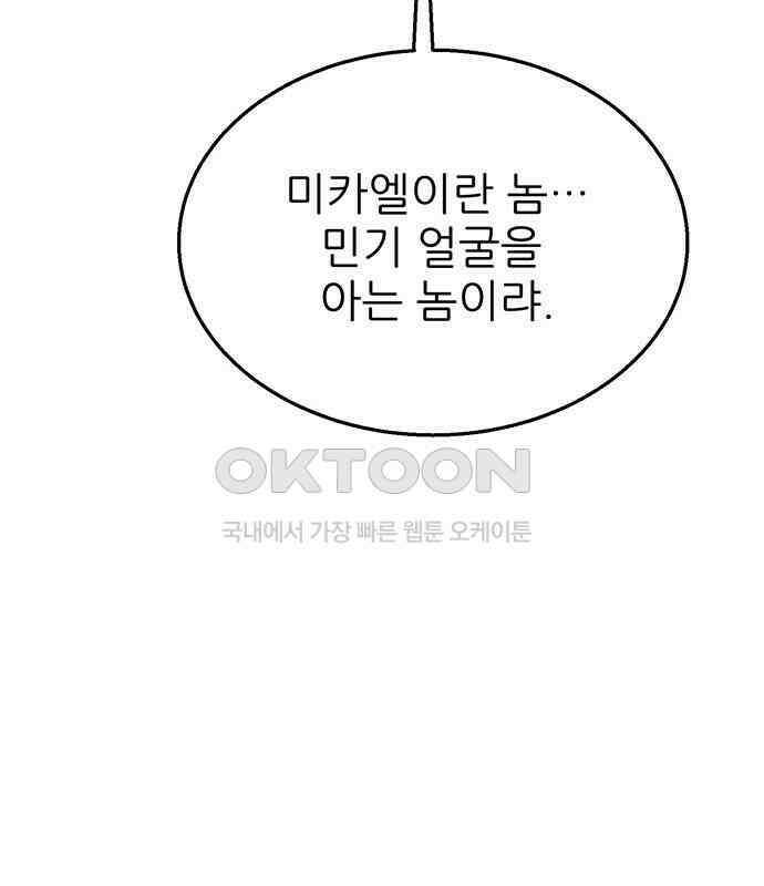 새동네 54화 20