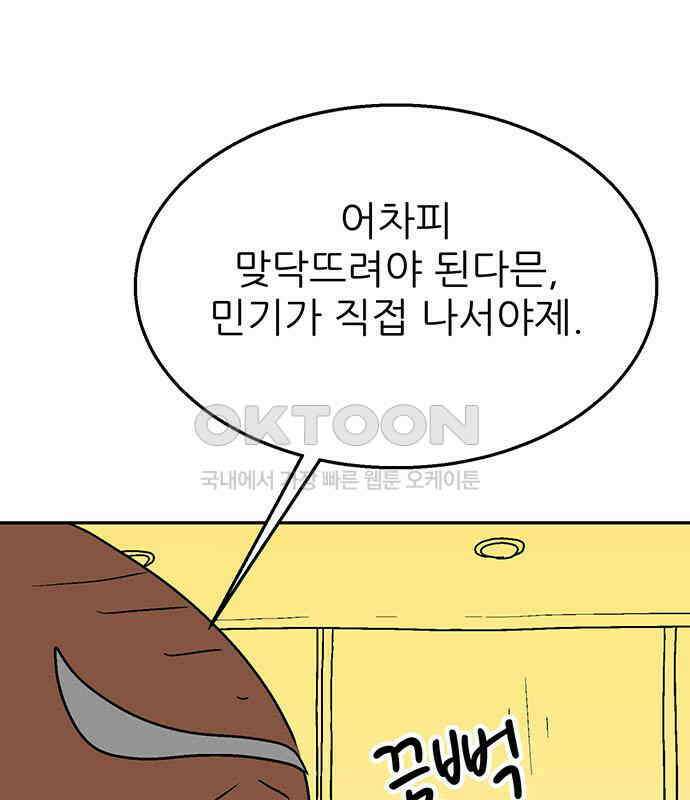 새동네 54화 21
