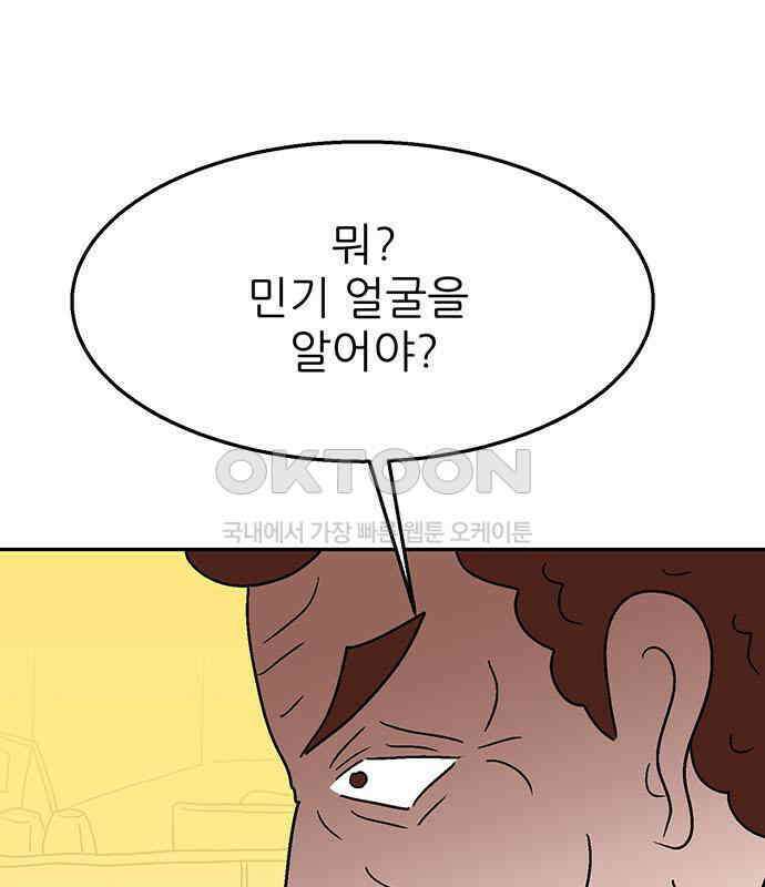새동네 54화 23