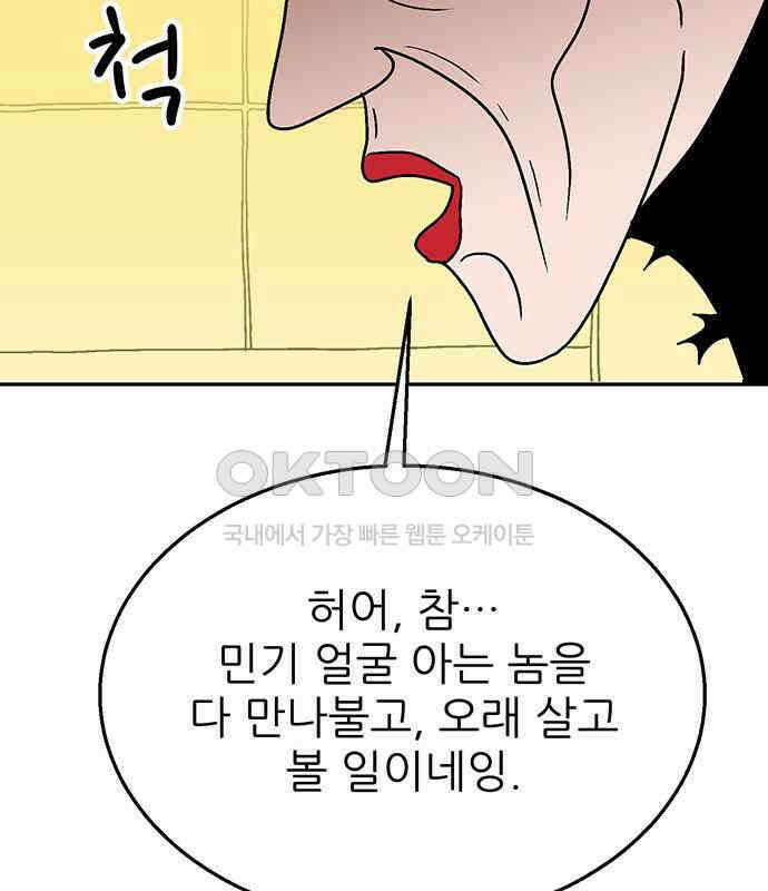새동네 54화 24