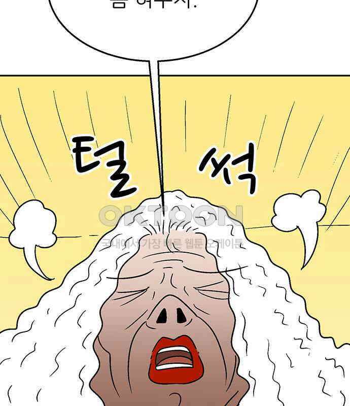새동네 54화 26