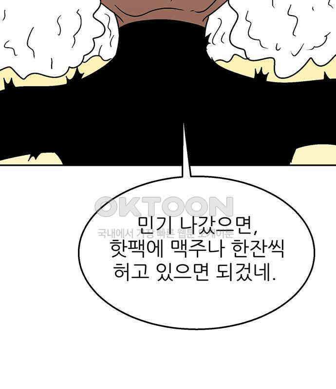 새동네 54화 27