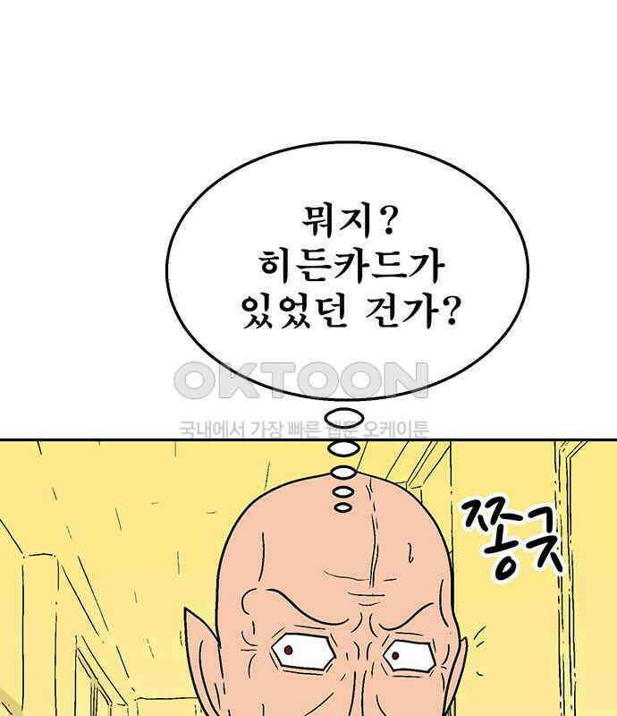 새동네 54화 32