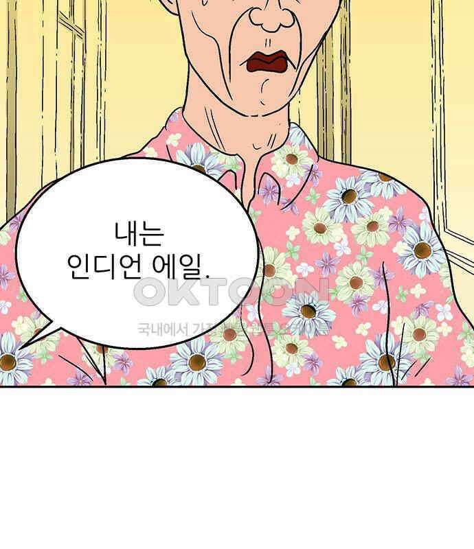 새동네 54화 33