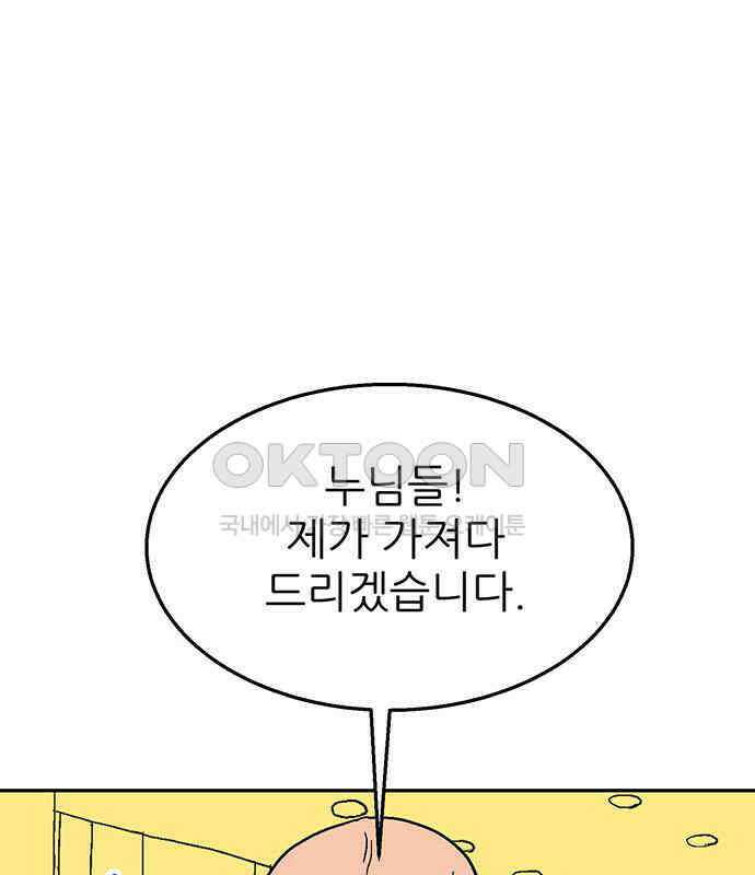 새동네 54화 34