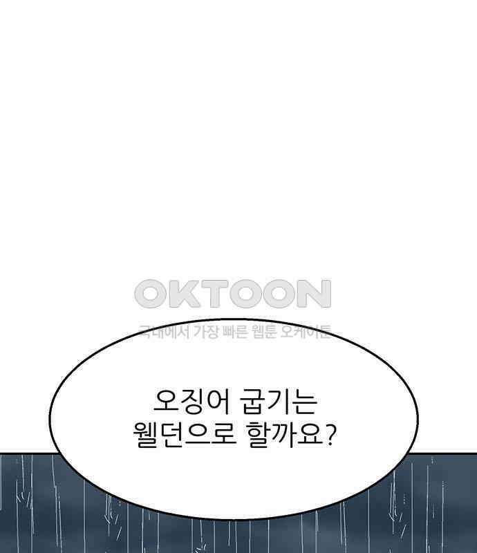 새동네 54화 37