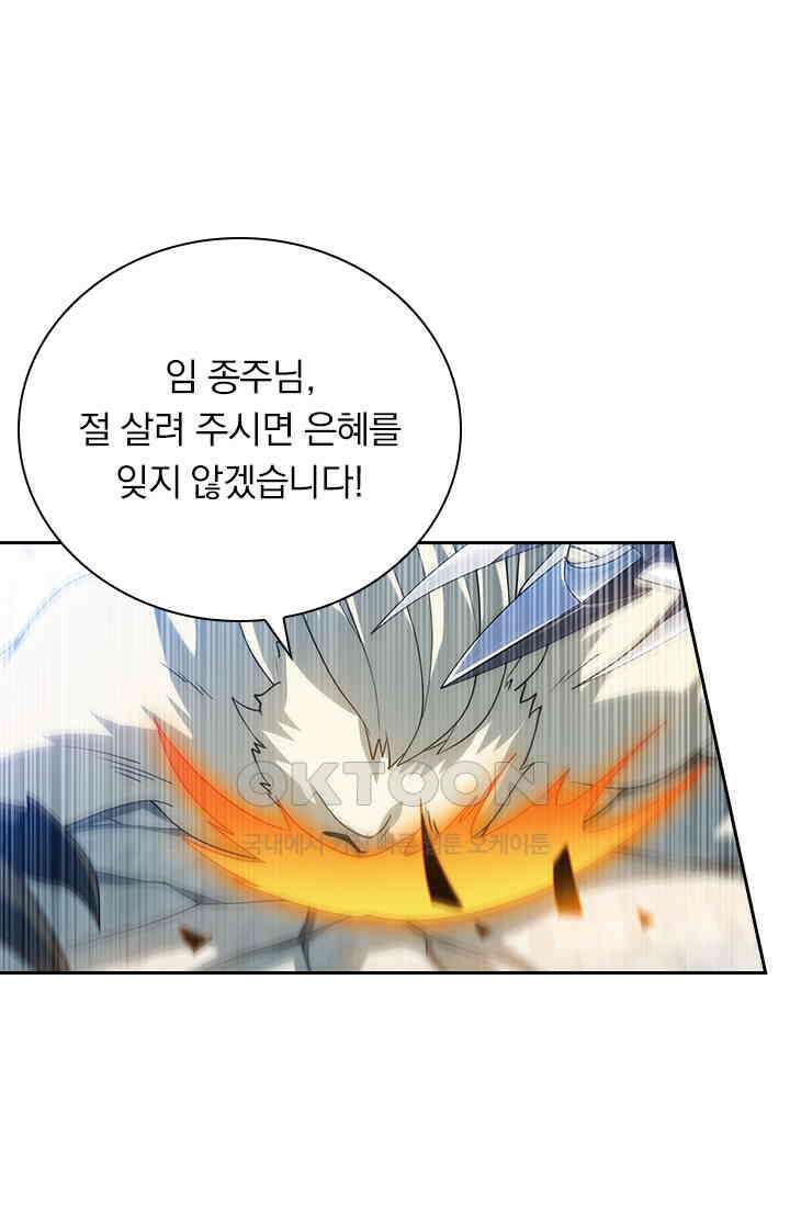 수상한 단톡방 402화 1