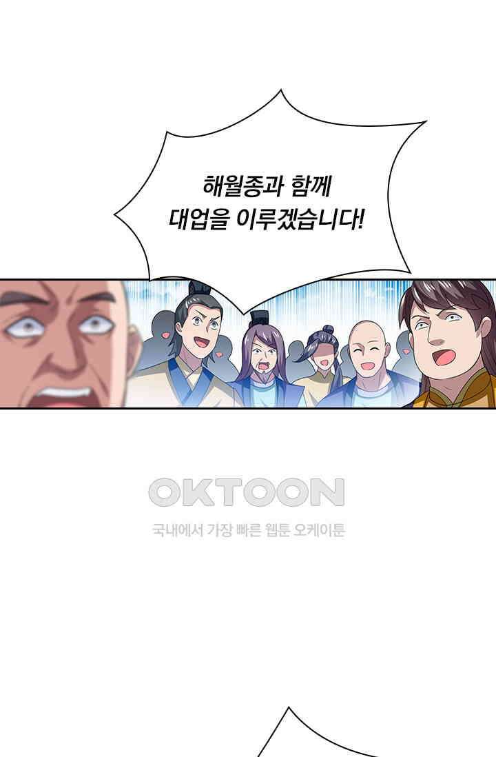 수상한 단톡방 402화 5