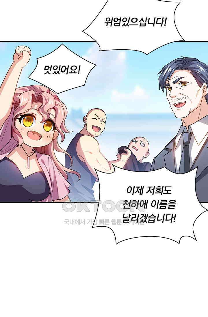 수상한 단톡방 402화 6