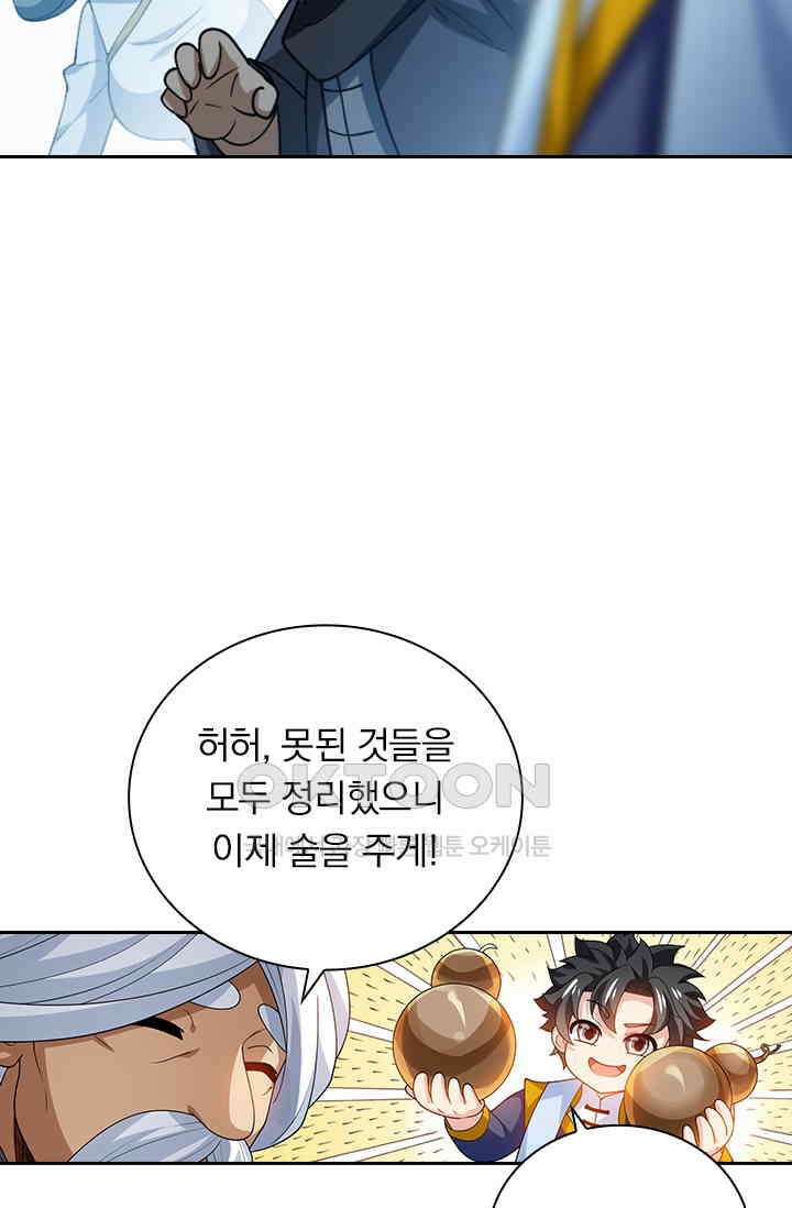 수상한 단톡방 402화 8