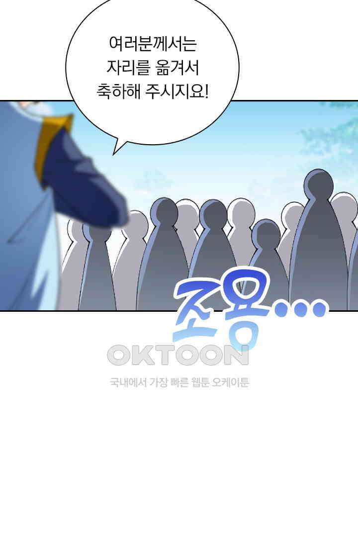 수상한 단톡방 402화 11