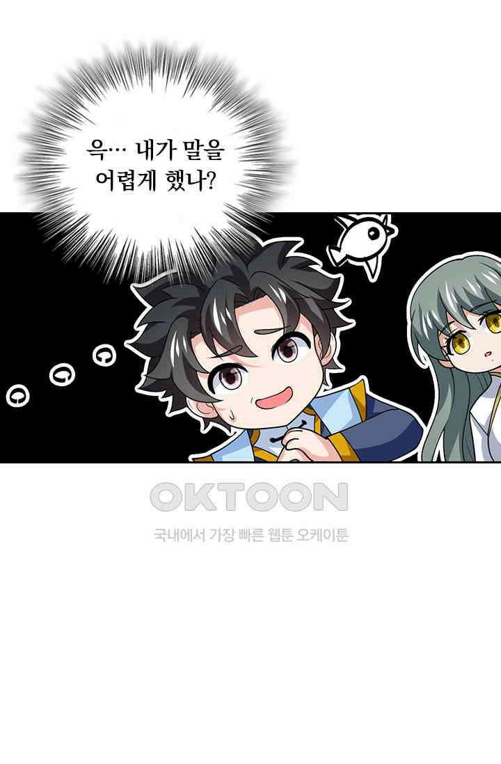 수상한 단톡방 402화 12