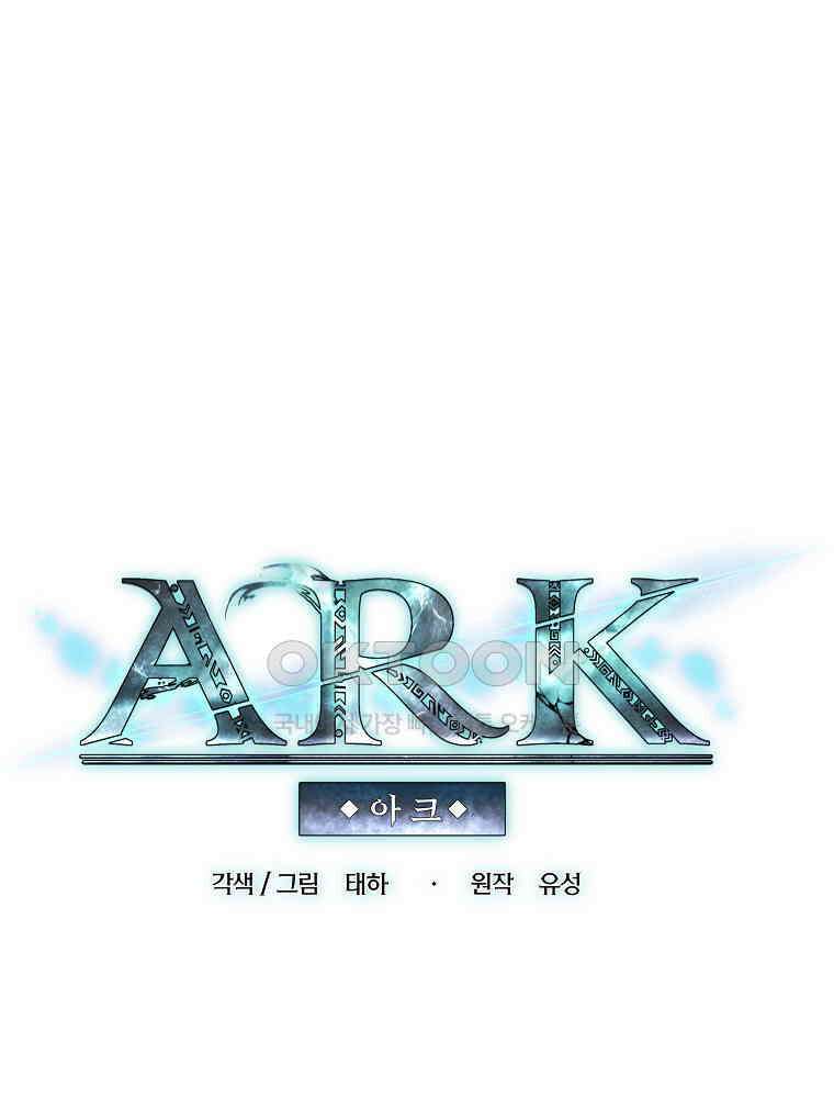 아크 133화 30