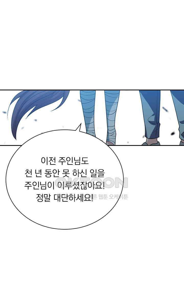 수상한 단톡방 414화 1