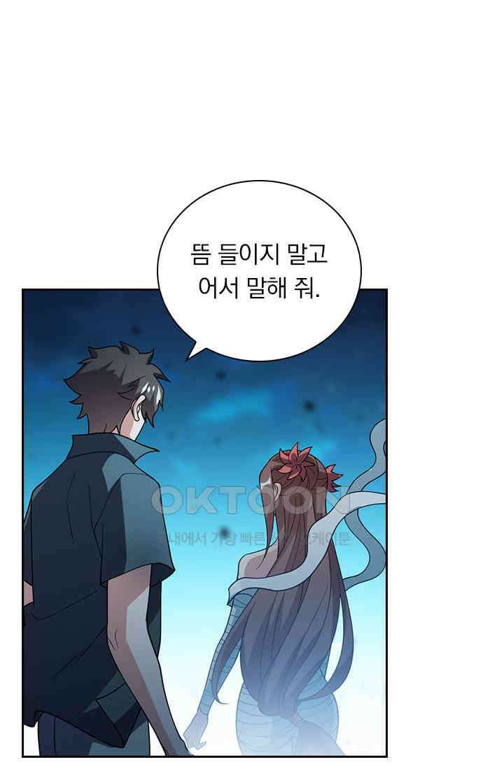 수상한 단톡방 414화 2