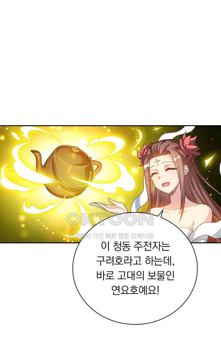 수상한 단톡방 414화 3