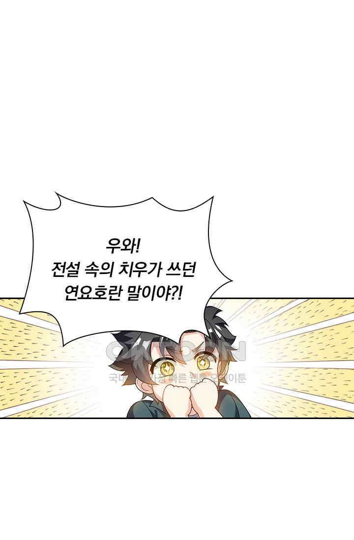 수상한 단톡방 414화 4