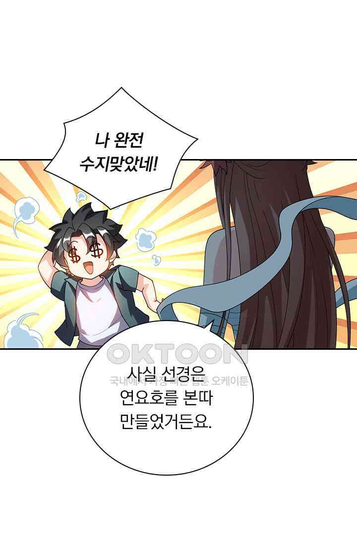 수상한 단톡방 414화 5