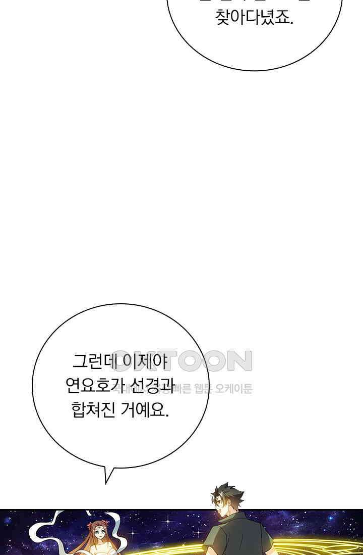 수상한 단톡방 414화 7