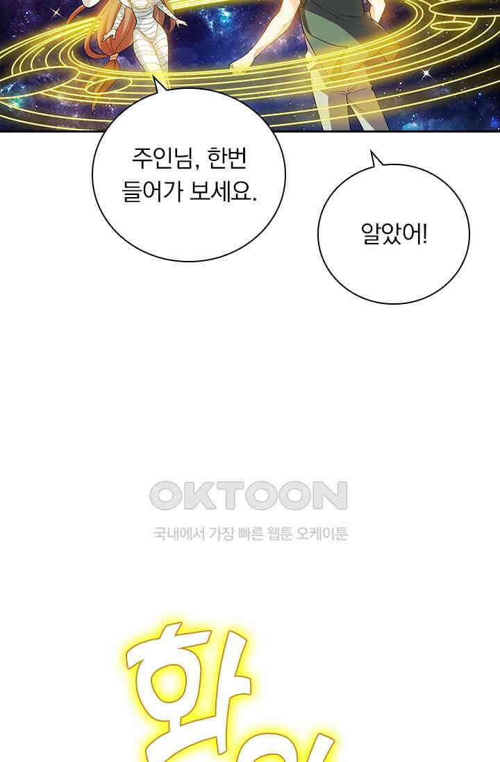 수상한 단톡방 414화 8