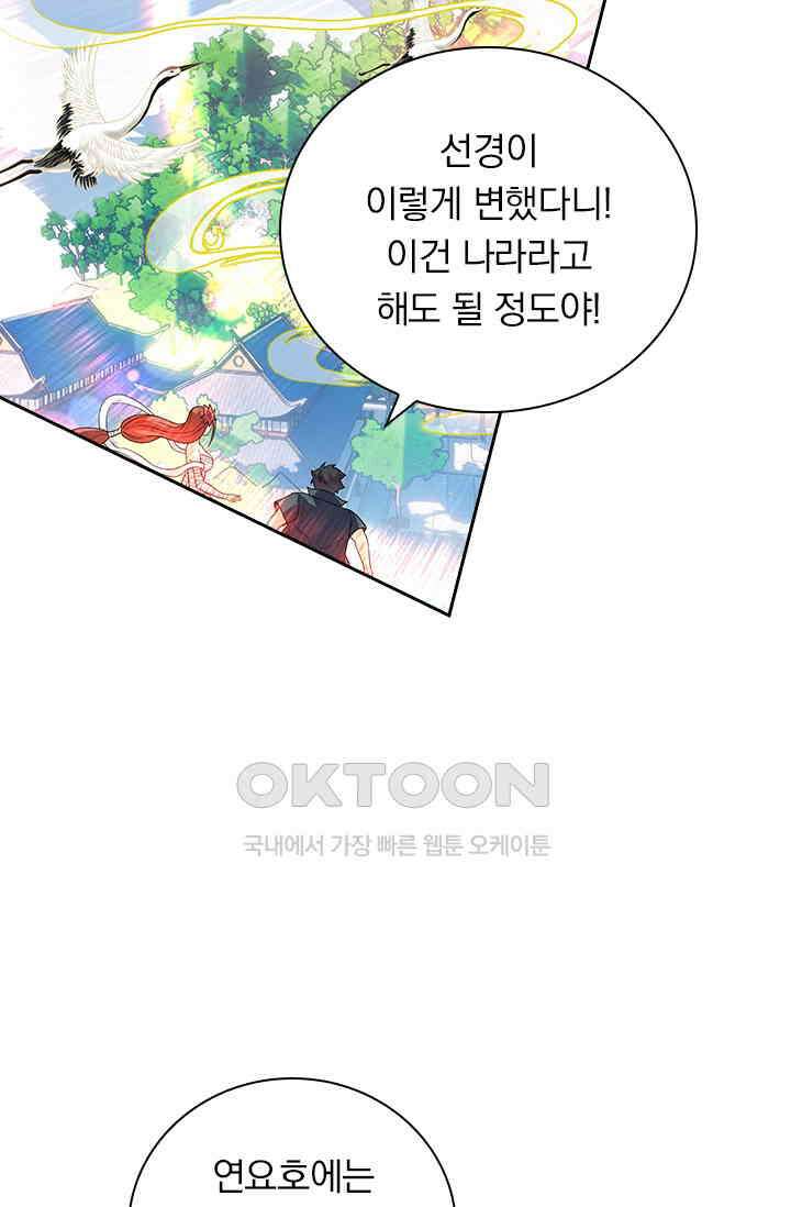 수상한 단톡방 414화 10