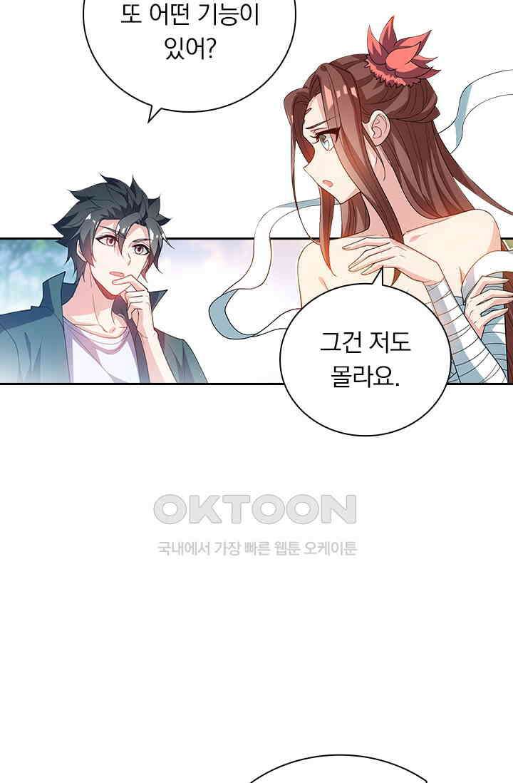 수상한 단톡방 414화 11
