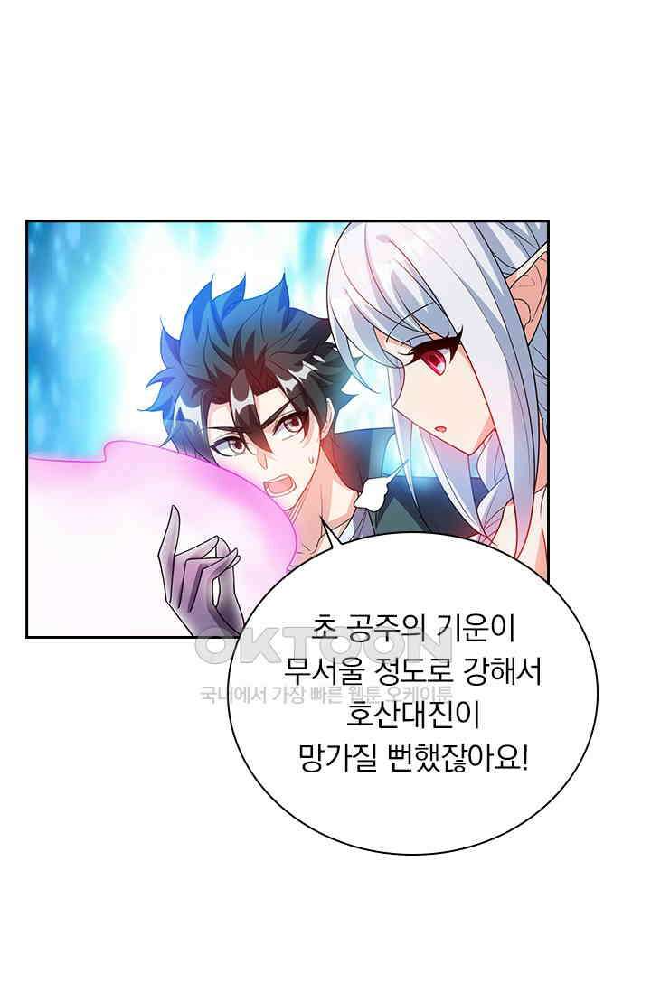 수상한 단톡방 420화 3