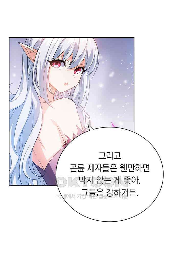 수상한 단톡방 420화 6