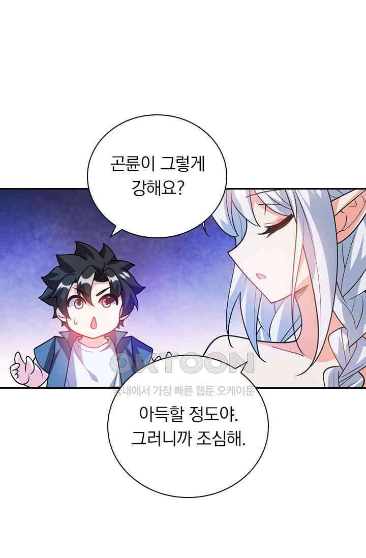 수상한 단톡방 420화 7