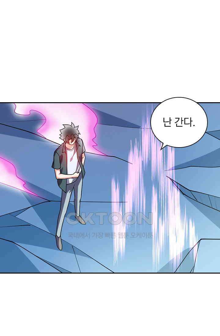 수상한 단톡방 420화 8
