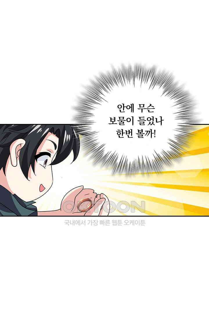 수상한 단톡방 420화 9