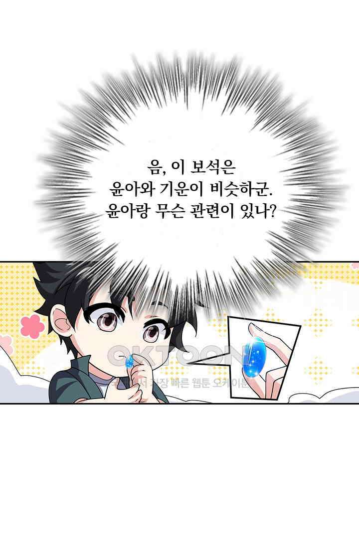 수상한 단톡방 420화 10