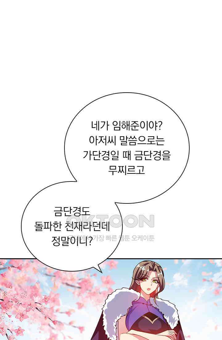수상한 단톡방 429화 1
