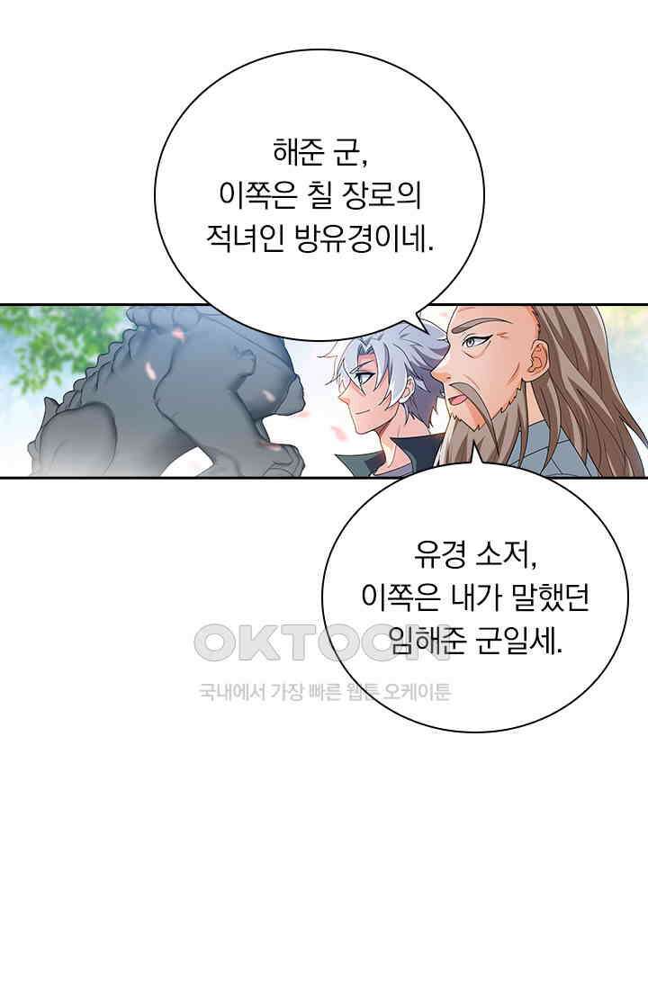 수상한 단톡방 429화 4