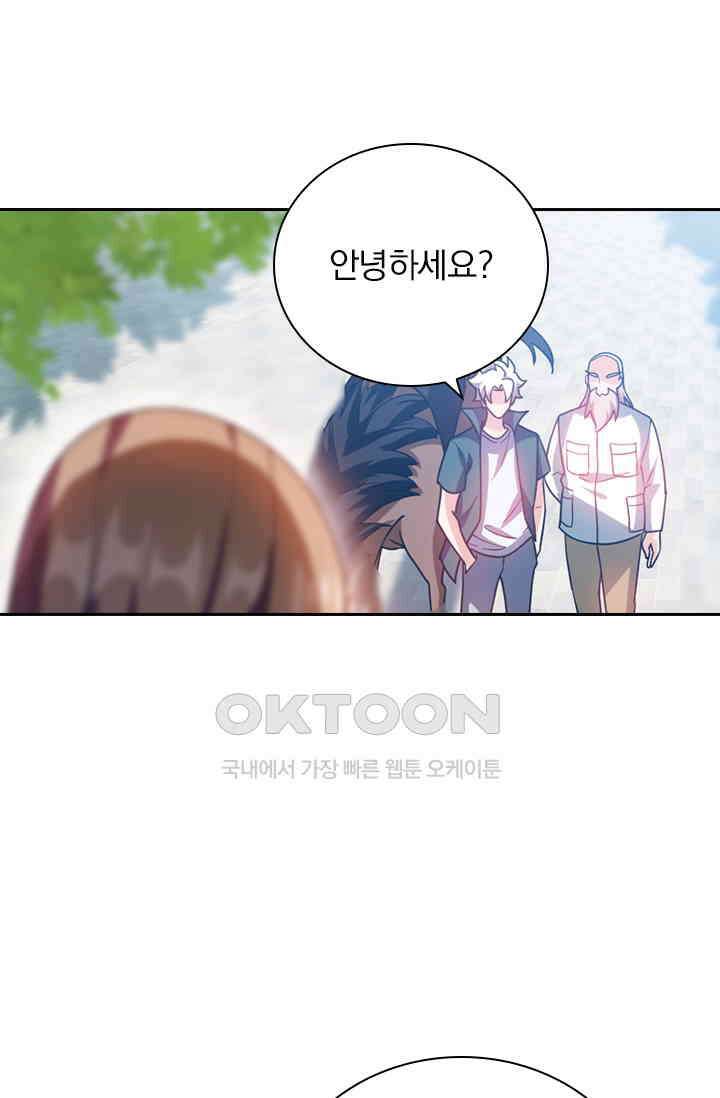 수상한 단톡방 429화 5
