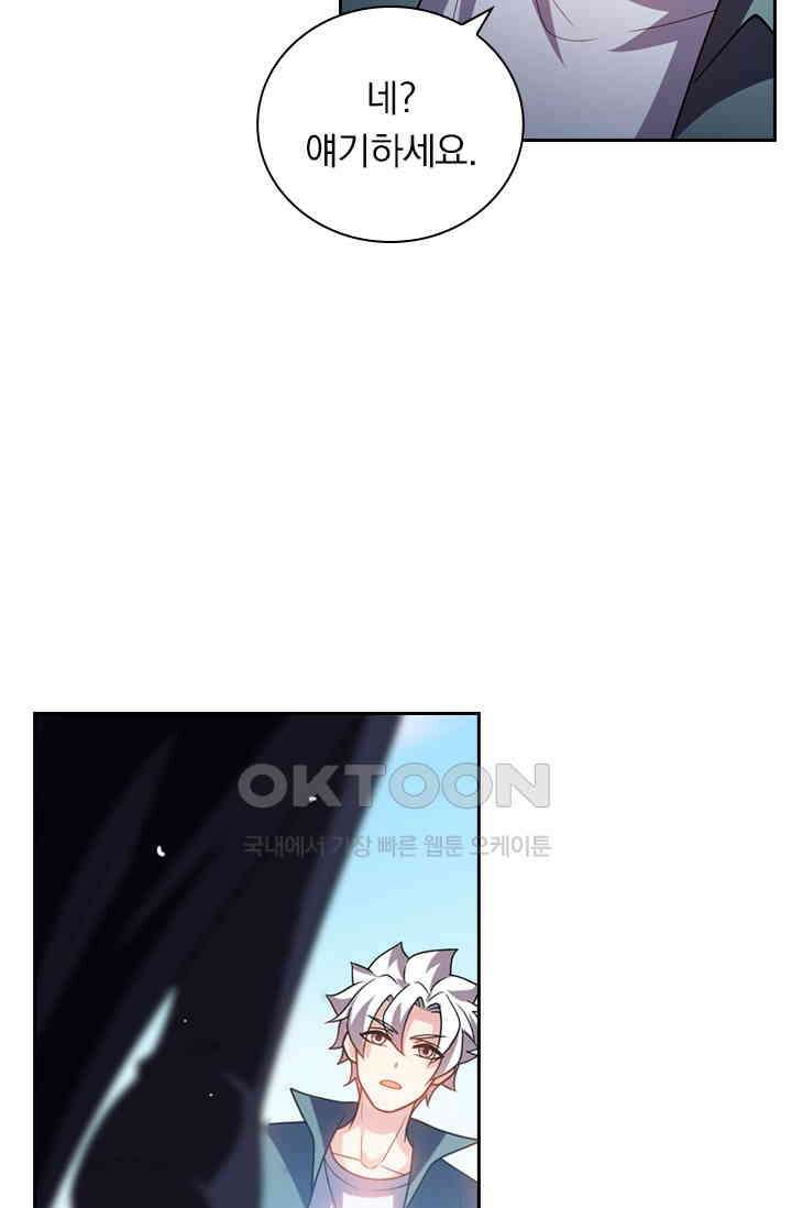수상한 단톡방 429화 8