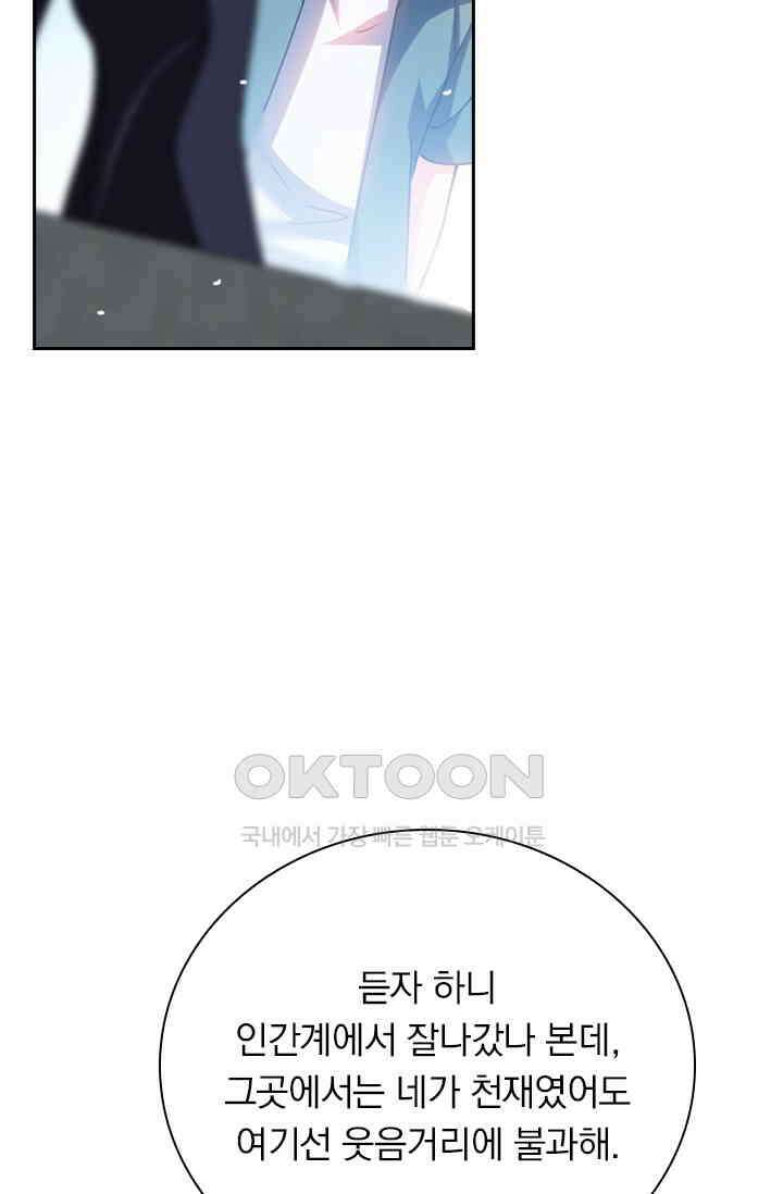 수상한 단톡방 429화 9