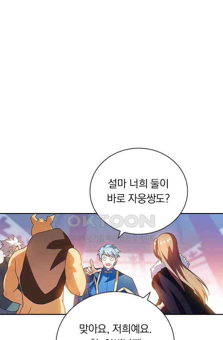 수상한 단톡방 435화 1