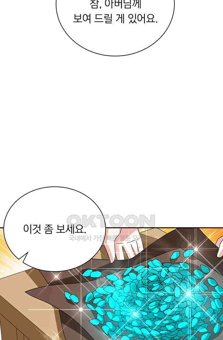 수상한 단톡방 435화 2