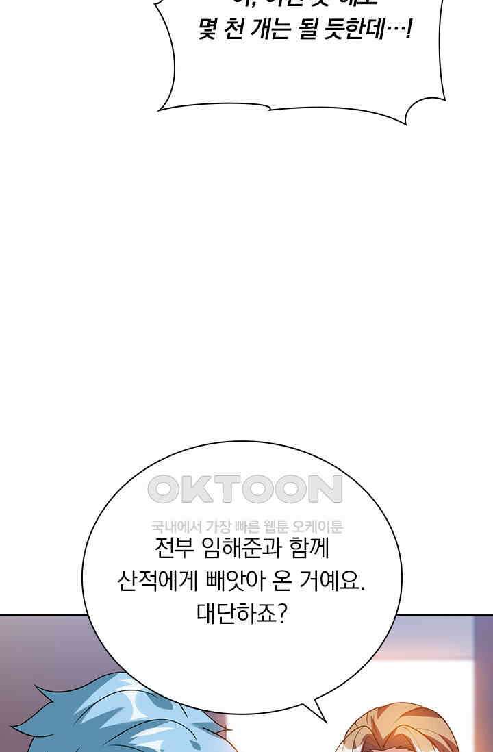 수상한 단톡방 435화 4