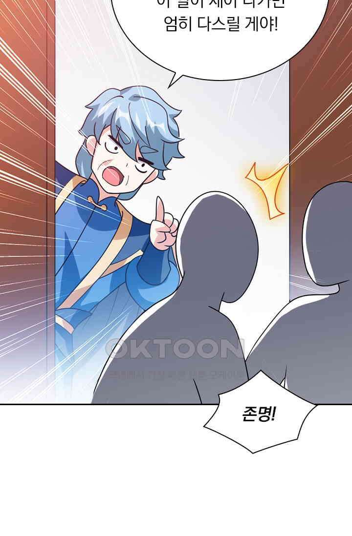 수상한 단톡방 435화 6