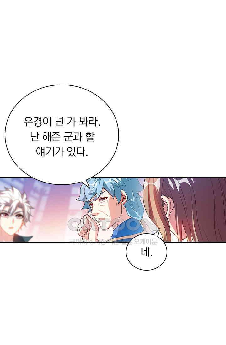 수상한 단톡방 435화 7